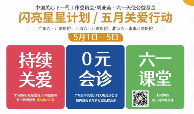 0元會(huì)診掛號(hào)看專家!廣州兒醫(yī)大咖黃鐸香與您相約五一