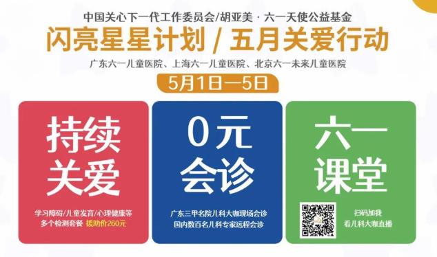 廣東六一兒童醫院“三甲兒科名醫免掛號費,預約掛號要抓緊!