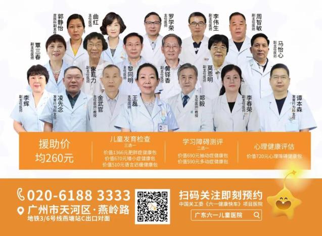 廣東六一兒童醫院“三甲兒科名醫免掛號費,預約掛號要抓緊!