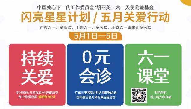 廣州五一假期去哪家醫院看兒科 六一兒童醫院竟可0元看病