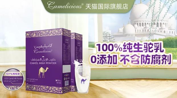 繼水牛奶后,駱駝奶也來(lái)了,它有什么特別之處?