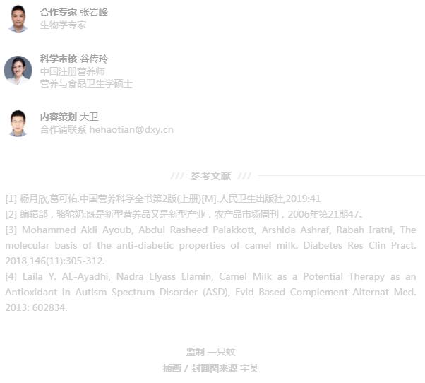 繼水牛奶后,駱駝奶也來(lái)了,它有什么特別之處?