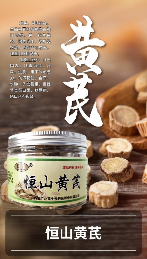 恒廣黃芪,專為助力國人健康而生