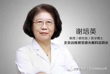 遠程視覺謝培英解答 怎樣選擇驗配角膜塑形鏡?