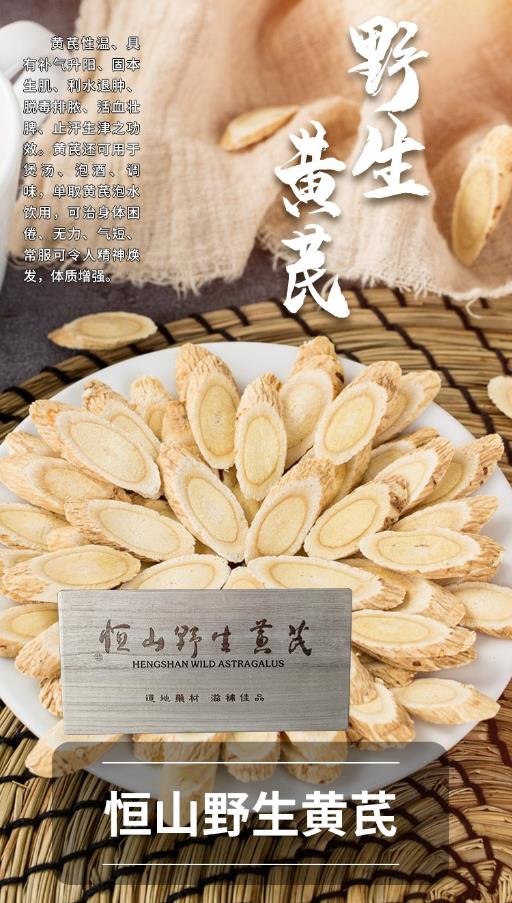 恒廣黃芪,專為助力國人健康而生
