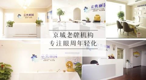 京典麗園不開刀去眼袋 搞清區別對癥下藥告別眼袋困擾!