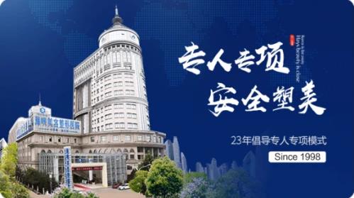 【好整形 到海峽】濟(jì)南海峽整形醫(yī)院品牌23周年盛典耀世啟幕!