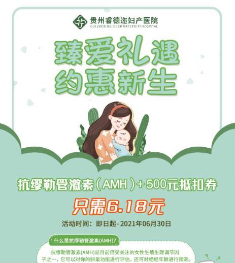 AMH怎么檢查的?貴州睿德邇婦產醫院:月經周期任一天進行抽血