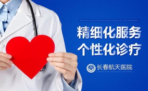 長春航天生殖健康醫院看不孕怎么樣呢?在東北口碑好嗎