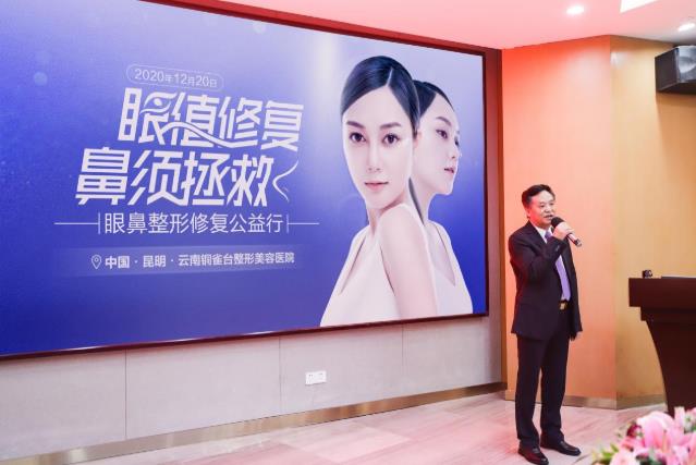 云南(昆明)銅雀臺整形美容醫院“眼值修復鼻需拯救”眼鼻整形修復公益行啟動