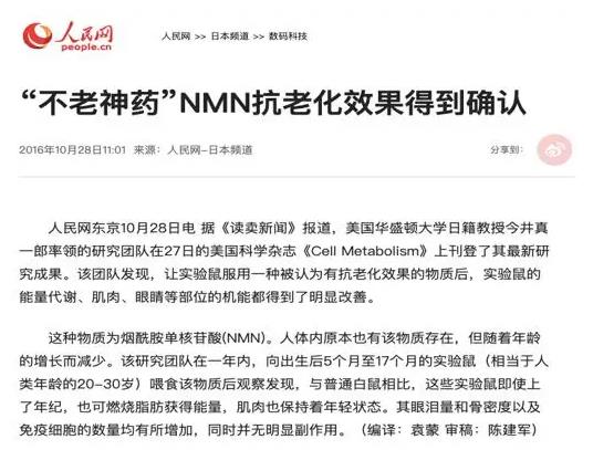 中國即將進入超級老齡化社會 NMN讓中老年也“正青春”