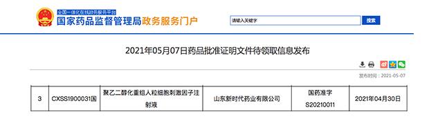 魯南制藥首個生物制品——聚乙二醇化人粒細胞刺激因子注射液上市