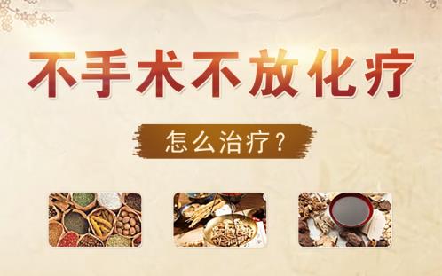 癌癥治療如何避免人瘤兩亡?王敦仁:三個辨治是關鍵