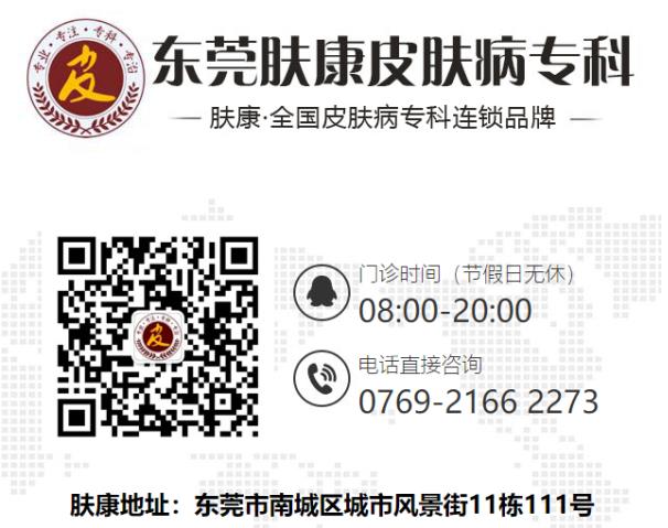 東莞膚康皮膚醫院評價?靠譜醫院,正規?