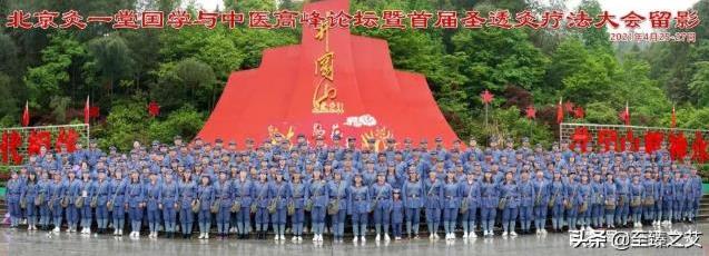 國學與中醫(yī)高峰論壇暨首屆圣透灸療法大會順利召開