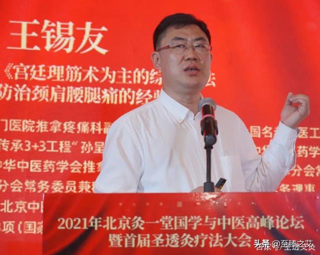國學與中醫(yī)高峰論壇暨首屆圣透灸療法大會順利召開