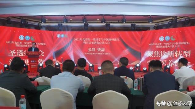 國學與中醫(yī)高峰論壇暨首屆圣透灸療法大會順利召開