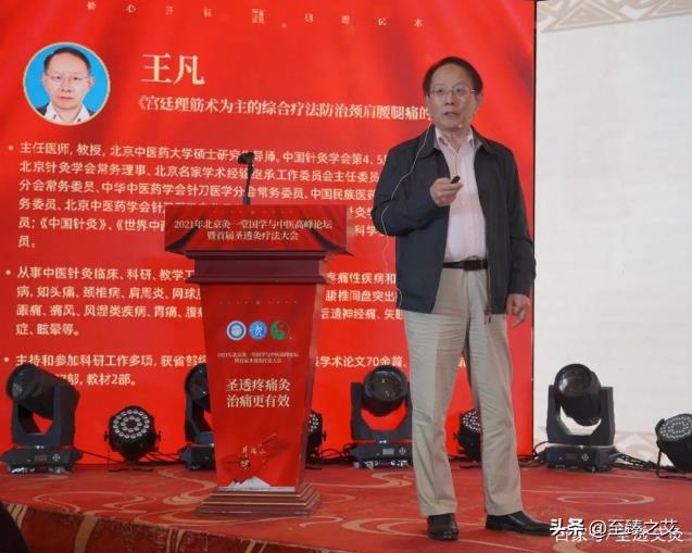 國學與中醫(yī)高峰論壇暨首屆圣透灸療法大會順利召開