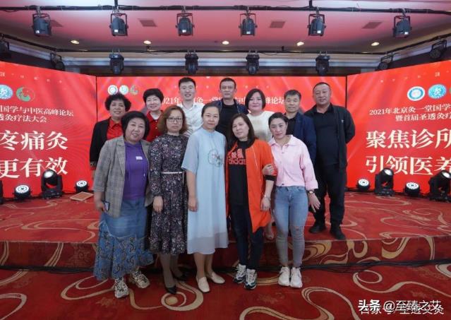 國學與中醫(yī)高峰論壇暨首屆圣透灸療法大會順利召開