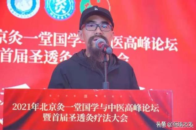 國學與中醫(yī)高峰論壇暨首屆圣透灸療法大會順利召開