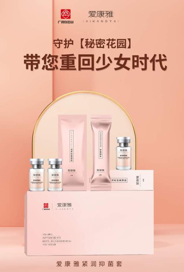 愛康雅|瞄準女性健康市場,解放“隱秘的角落”