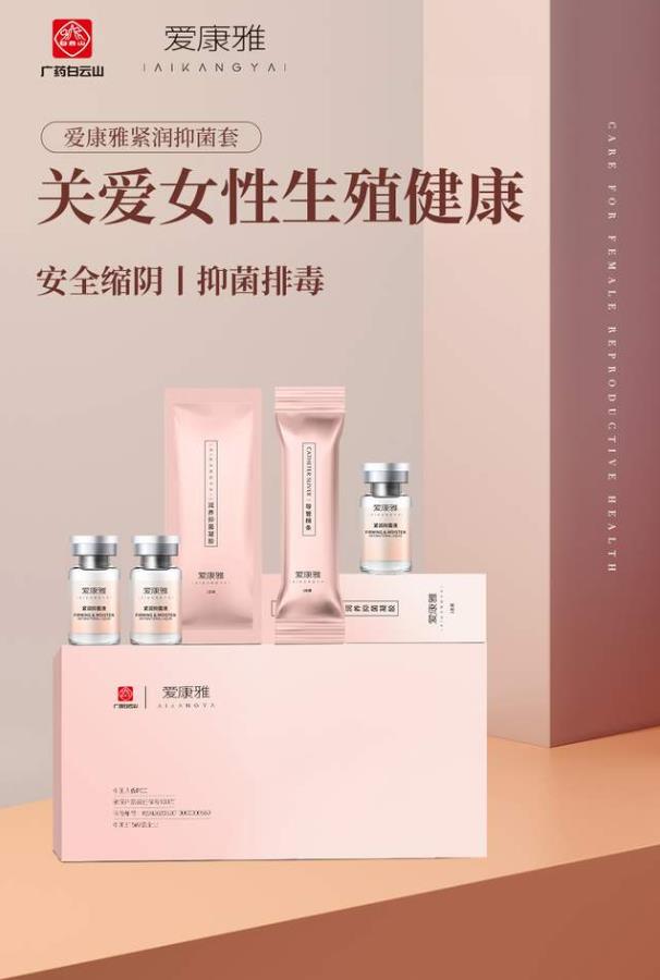 愛康雅|瞄準女性健康市場,解放“隱秘的角落”
