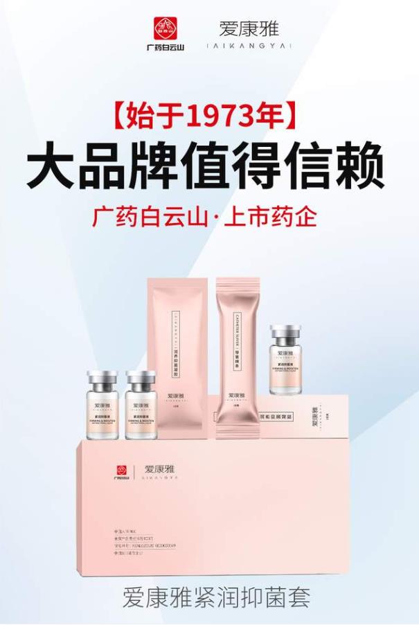 愛康雅|瞄準女性健康市場,解放“隱秘的角落”
