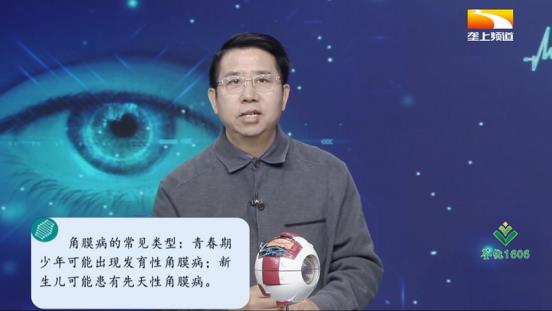 劉紅山教授話題專訪:關注眼健康遠離角膜病