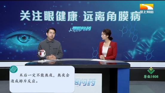 劉紅山教授話題專訪:關注眼健康遠離角膜病