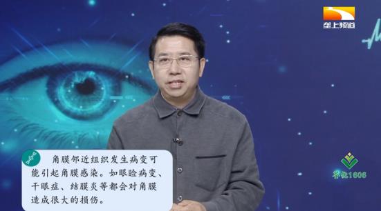 劉紅山教授話題專訪:關注眼健康遠離角膜病