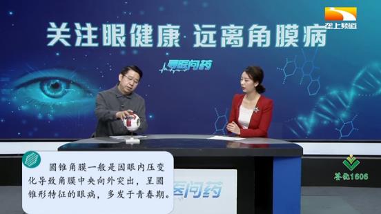 劉紅山教授話題專訪:關注眼健康遠離角膜病