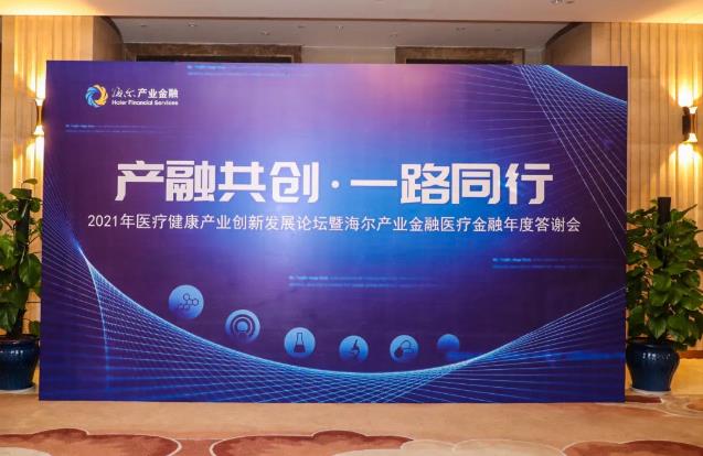 北京藝星整形醫院:Yestar受邀出席2021年中國醫療健康產業創新發展論壇!