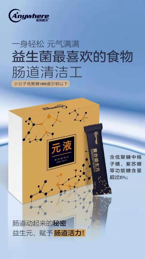愛莉威爾助力后疫情時代“免疫力大考”,護(hù)航國人健康!