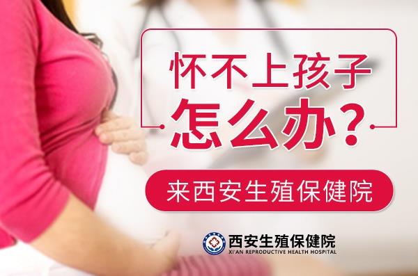 西安生殖保健院點(diǎn)評(píng),習(xí)慣性流產(chǎn)的治療費(fèi)用是多少?