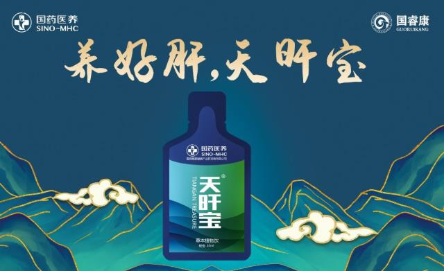 國睿康國藥天旰寶草本植物飲新品發布會,帶你感受養生之道