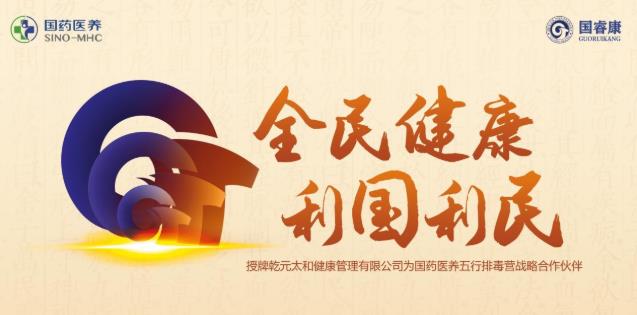 國睿康國藥天旰寶草本植物飲新品發布會,帶你感受養生之道