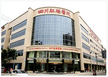 四川肛腸醫院怎么樣 老百姓放心我們才能安心
