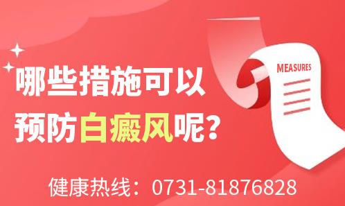 長沙華研皮膚病醫院是專門治療白癜風嗎?
