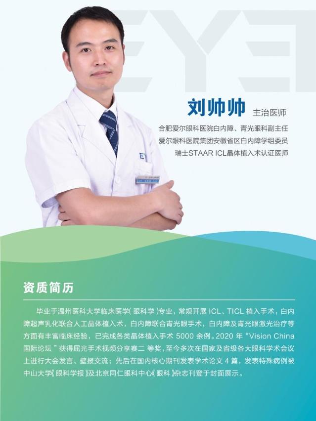 青光眼的高發人群是哪些人 合肥愛爾眼科醫院專家解答