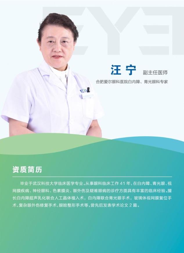 青光眼的高發人群是哪些人 合肥愛爾眼科醫院專家解答