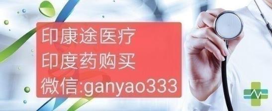 印度natco的吉三代在哪里可以買到?怎么買哪里有賣