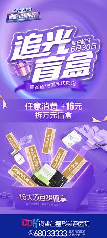 云南銅雀臺美容醫院周年慶搶購 超級秒殺專場