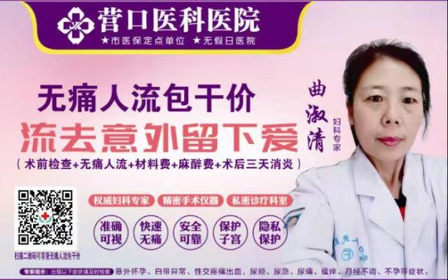營口人流醫院哪個好 看病很專業效果很好啊