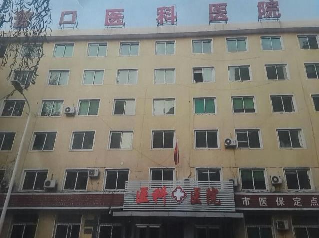 營口人流醫院哪個好 看病很專業效果很好啊