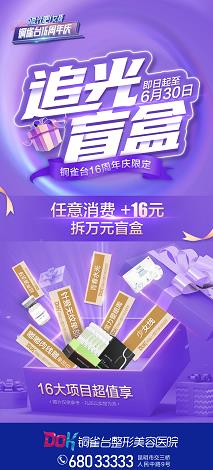 昆明銅雀臺整形周年慶優(yōu)惠 昆明銅雀臺整形醫(yī)院周年慶搶購