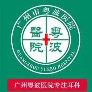 李全義聾啞醫學專家先天性