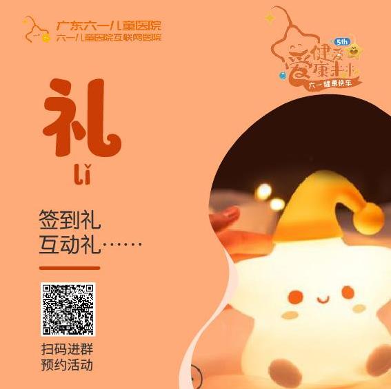 廣東六一兒童醫院周年慶活動 患病兒童的福音
