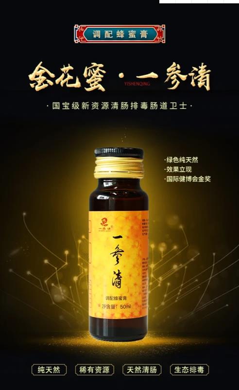 純天然腸道衛士,金花蜜一參清的六大神奇功效!
