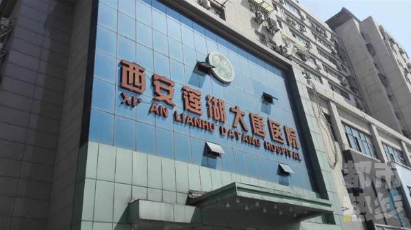 西安蓮湖大唐醫院人流手術_專業安全_值得信賴
