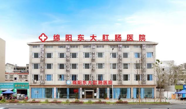 綿陽東大肛腸醫院好不好 平價醫療真正讓百姓看的起病